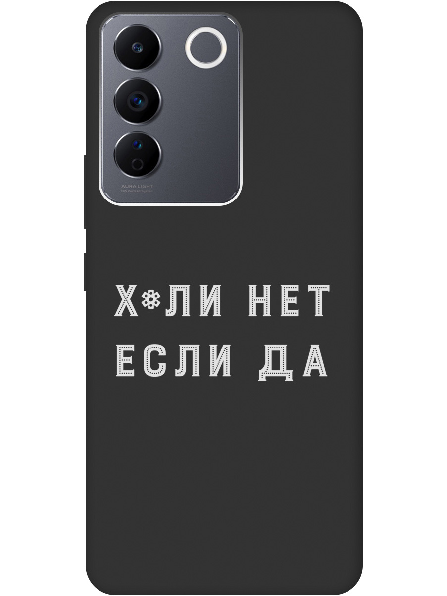 

Силиконовый чехол на Vivo V27e с рисунком "Why Not W" черный, 20000205