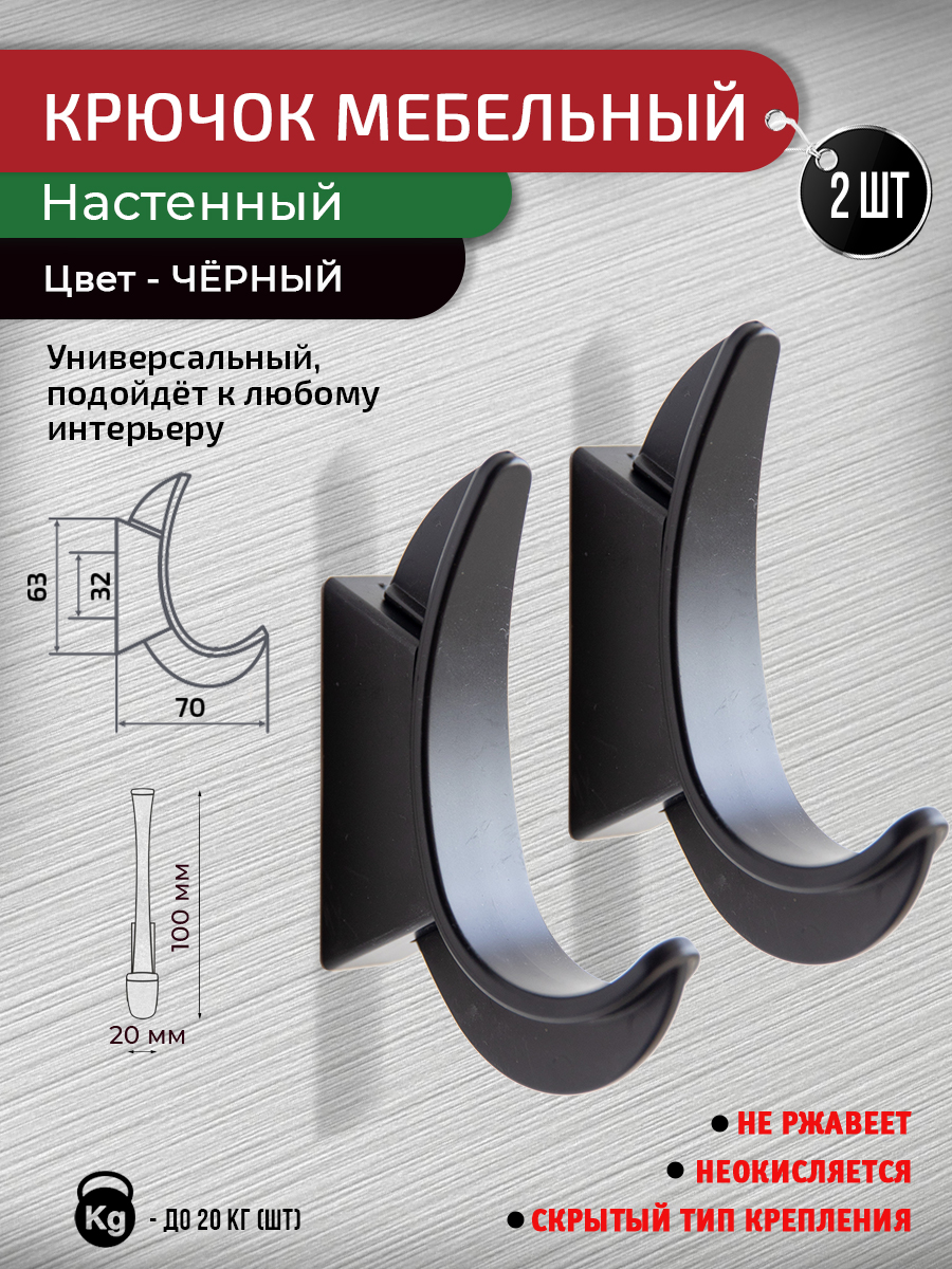 Крючок для мебели ARTENA двухрожковый настенный, 100 мм, 2 шт, черный