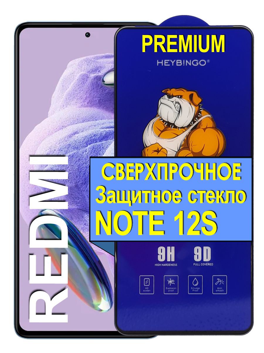 Защитное сверхпрочное стекло на Xiaomi Redmi Note 12s, прозрачный