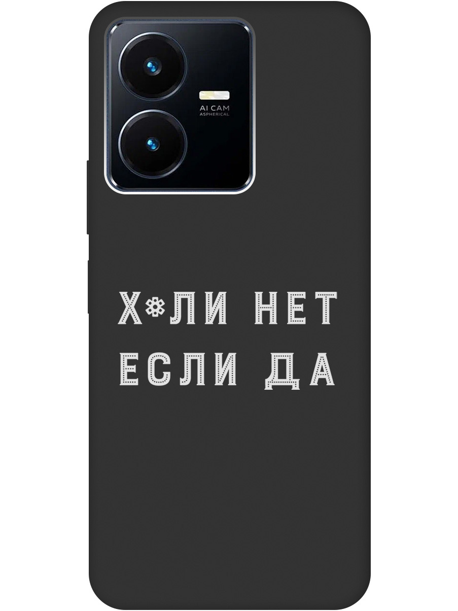 

Силиконовый чехол на Vivo Y22 с рисунком "Why Not W" черный, 20000343