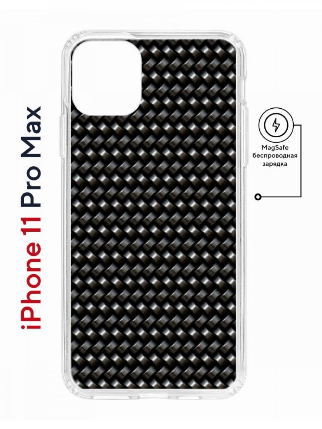 Чехол на iPhone 11 Pro Max MagSafe с принтом Kruche Print Карбон противоударный с магнитом