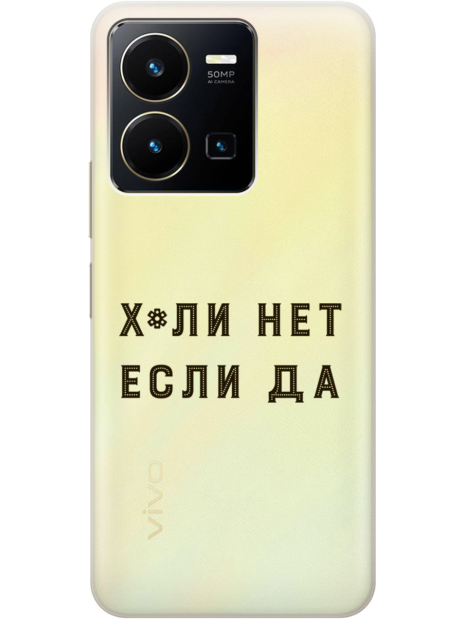 

Силиконовый чехол на Vivo Y35 с рисунком "Why Not" прозрачный, Прозрачный;черный, 20000611