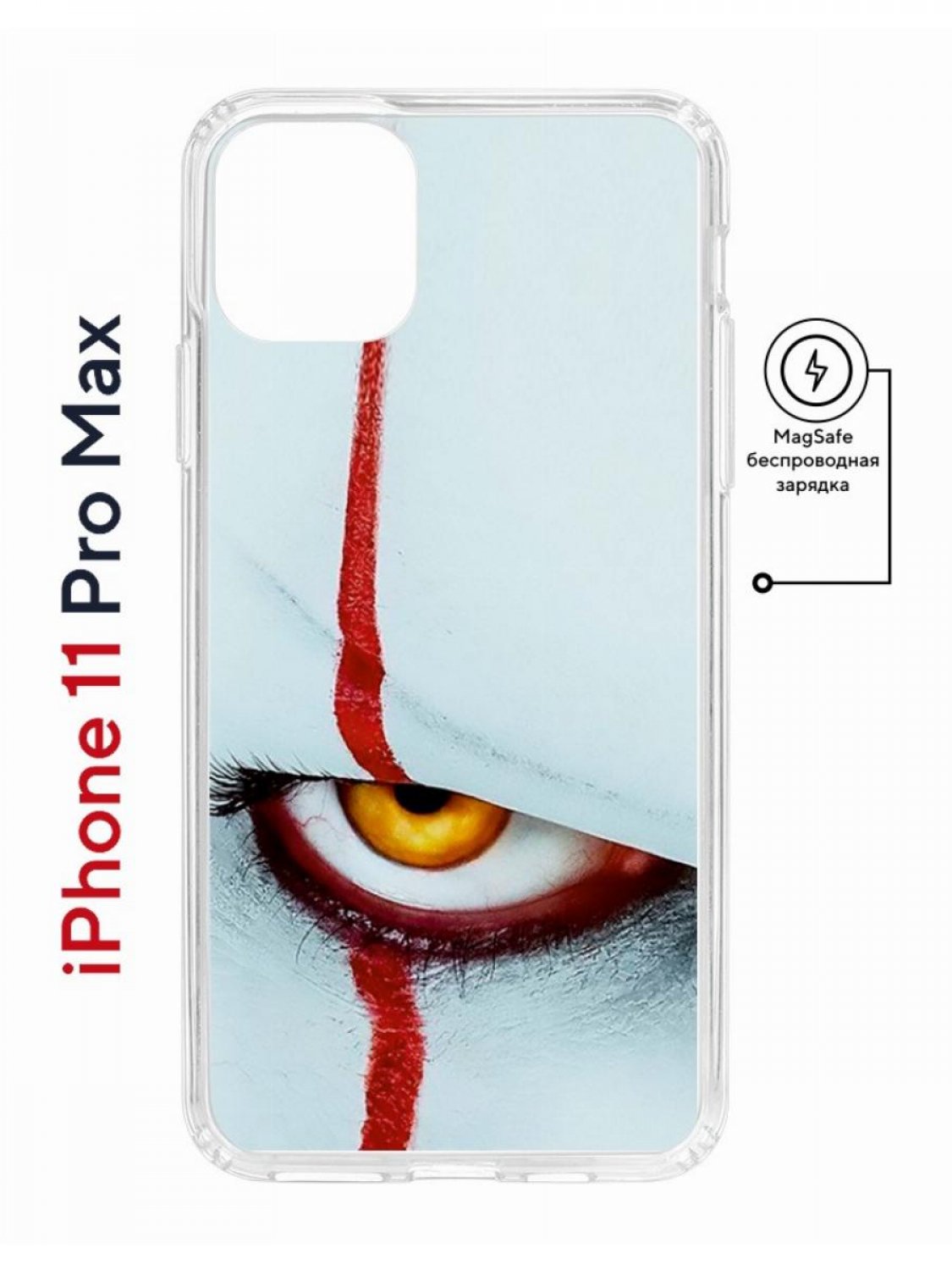 

Чехол на iPhone 11 Pro Max MagSafe с принтом Kruche Print Оно противоударный с магнитом, Прозрачный;голубой;красный;белый, Айфон 11 Про Макс Магсейф