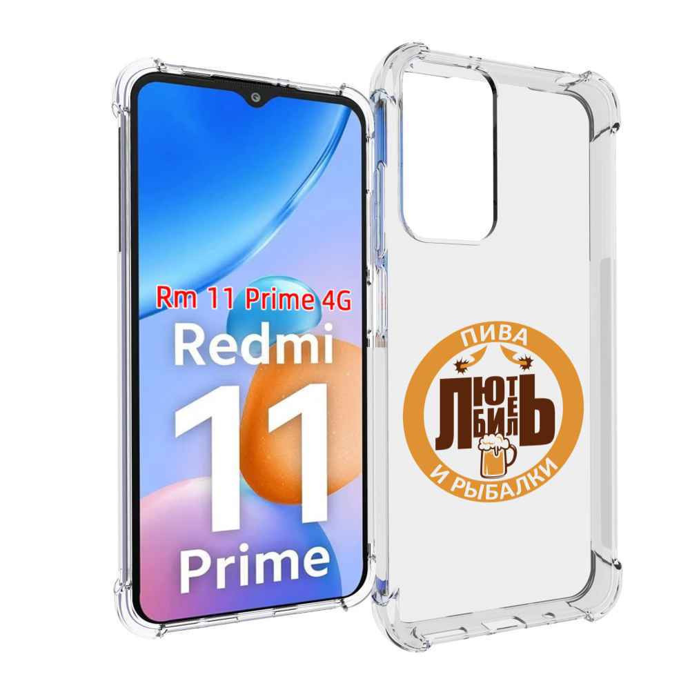 

Чехол MyPads любитель-рыбалки мужской для Xiaomi Redmi 11 Prime 4G, Прозрачный, Tocco
