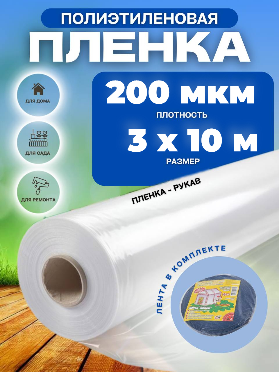 

Пленка полиэтиленовая Vesta- Shop 732732 3х10м плотность 200 мкм, Прозрачный