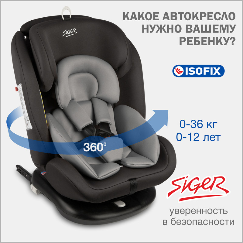 

Автокресло детское поворотное Siger Престиж IsoFix от 0 до 36 кг, цвет графит, Черный, ПРЕСТИЖ ISOFIX