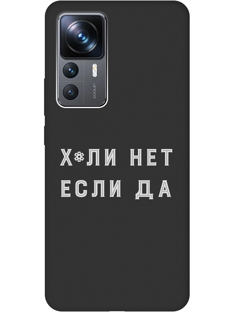 

Силиконовый чехол на Xiaomi 12T / 12T Pro с рисунком "Why Not W" черный, 20000583