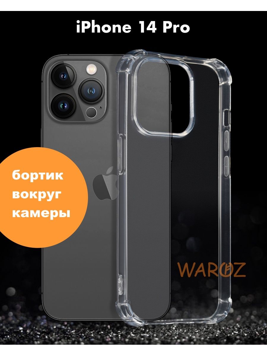 

Чехол для Apple iPhone 14 Pro противоударный силиконовый