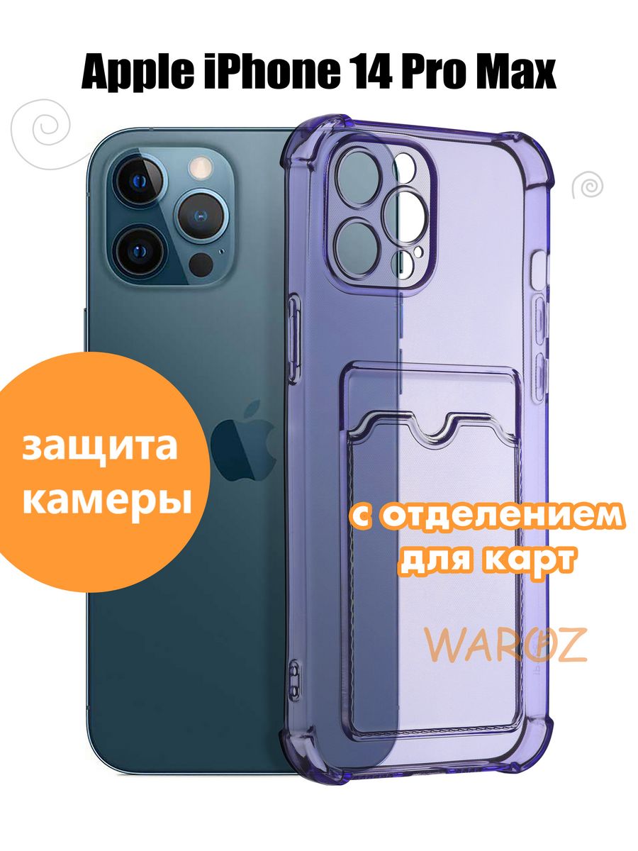

Чехол на Apple iPhone 14 Pro Max с отделением для карт