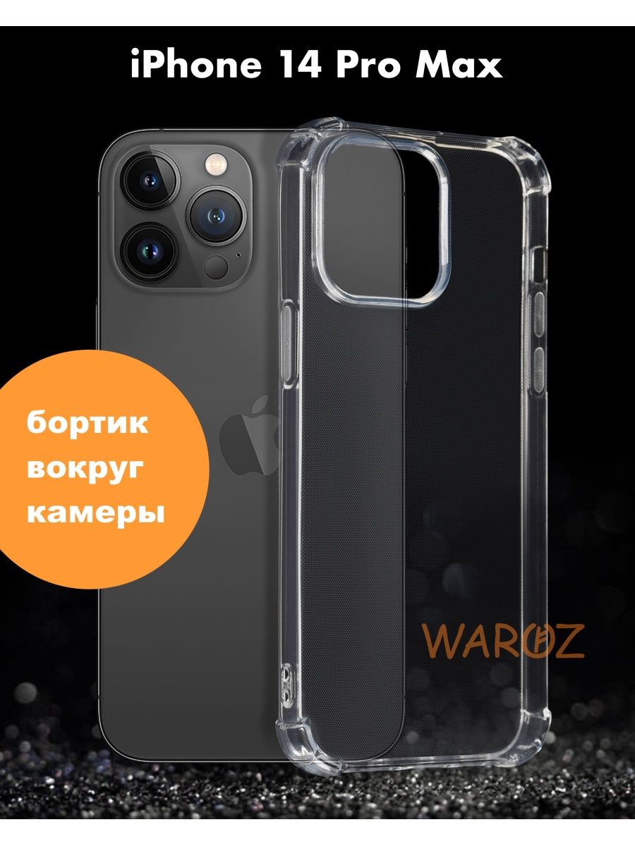 

Чехол для Apple iPhone 14 Pro Max противоударный