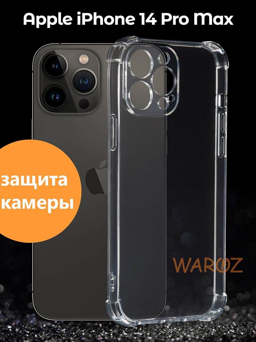 

Чехол для Apple iPhone 14 Pro Max противоударный