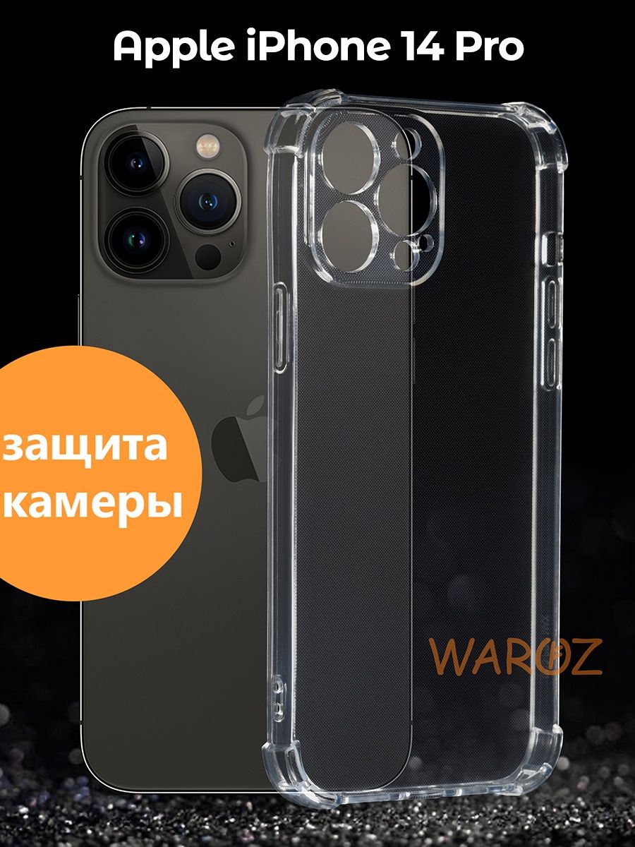 

Чехол для Apple iPhone 14 Pro противоударный силиконовый