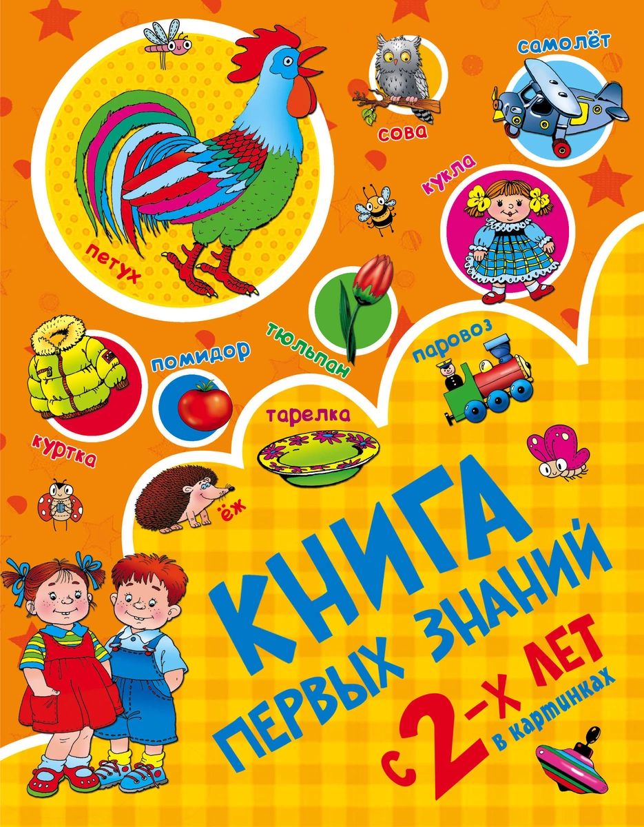 

Первых знаний Аст 978-5-17-982549-4