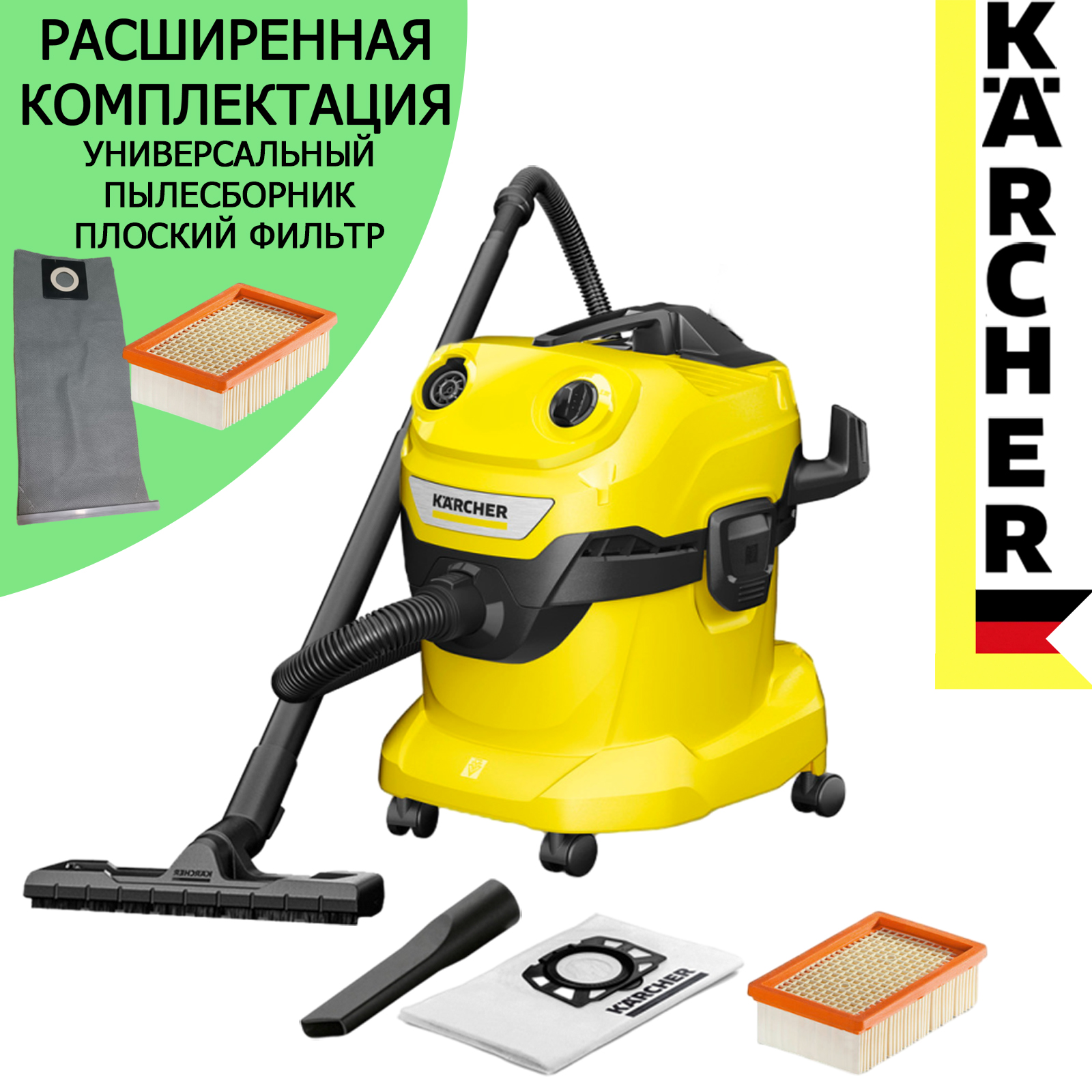 Хозяйственный пылесос Karcher WD 4 V-20/5/22 EU 1.628-209.0 + плоский фильтр + пылесборник