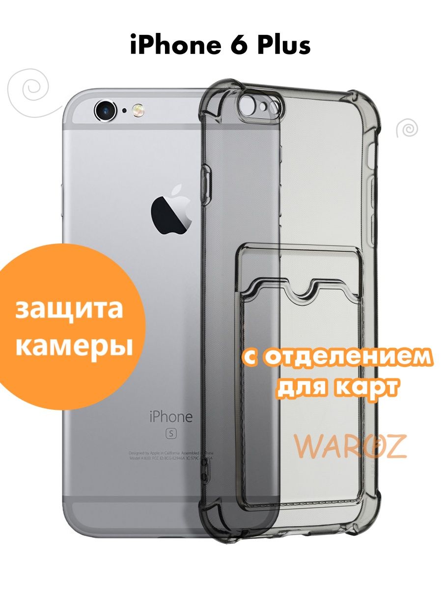 

Чехол на Apple iPhone 6 Plus с карманом для карт