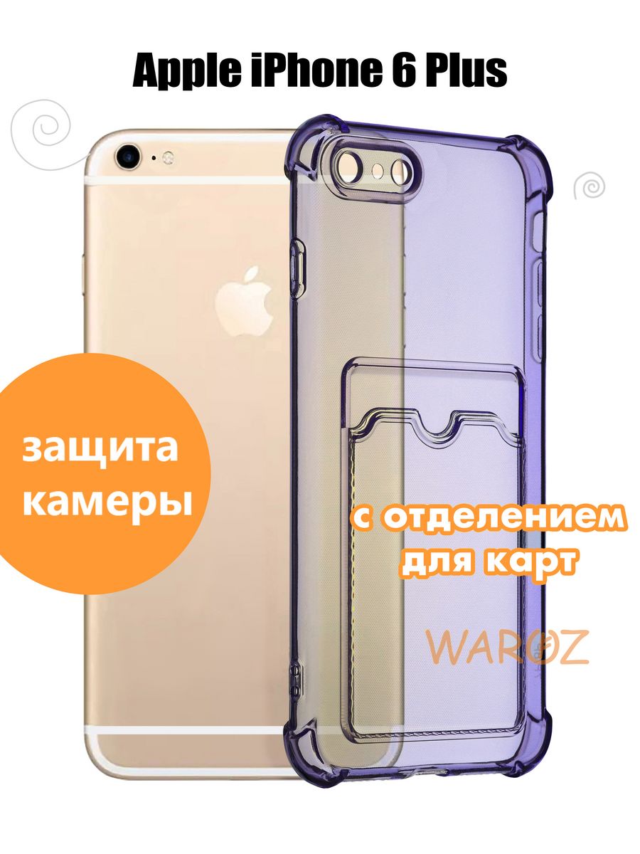 

Чехол на Apple iPhone 6 Plus с карманом для карт