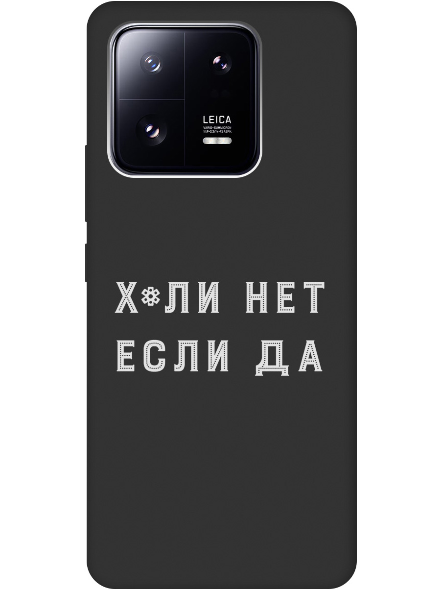 

Силиконовый чехол на Xiaomi 13 Pro с рисунком "Why Not W" черный, 20000269