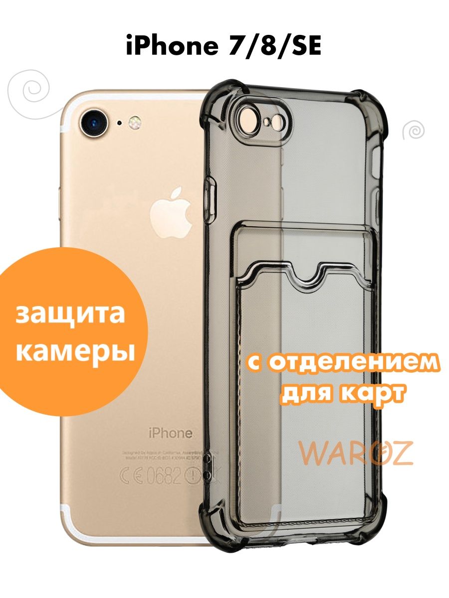 

Чехол на Apple iPhone 7/8/SE2020 с отделением для карт