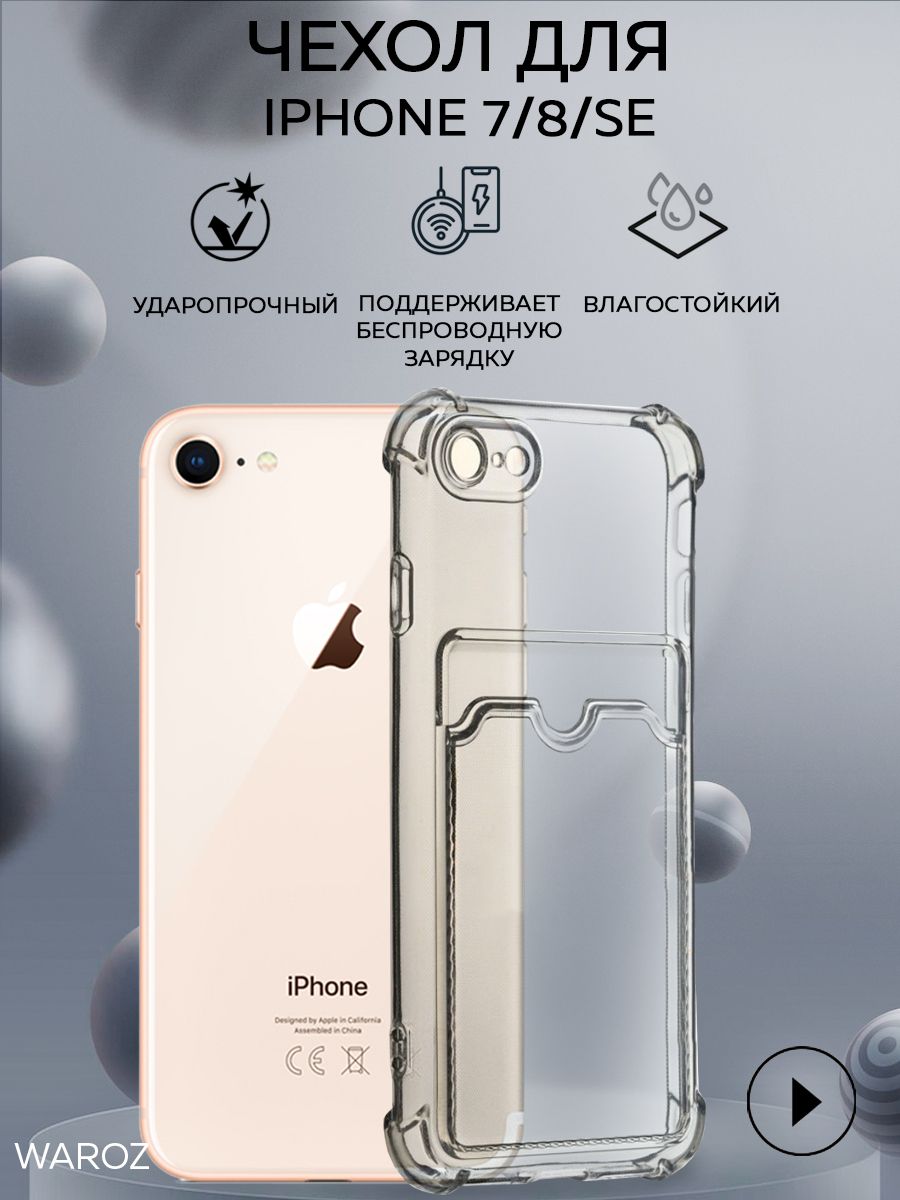 

Чехол на Apple iPhone 7/8/SE2020 с отделением для карт