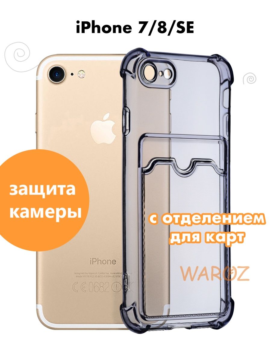 

Чехол на Apple iPhone 7/8/SE2020 с отделением для карт