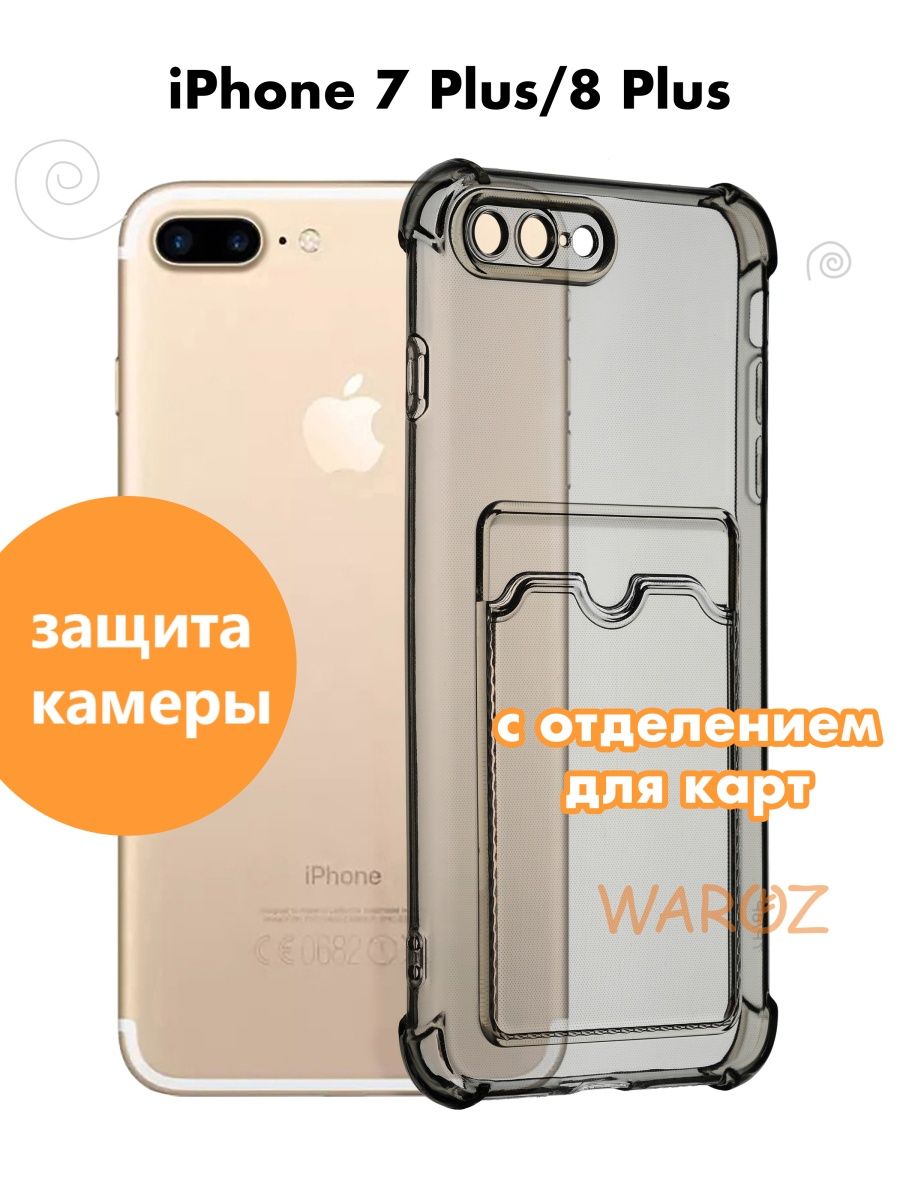 

Чехол на Apple iPhone 7/8 Plus с отделением для карт