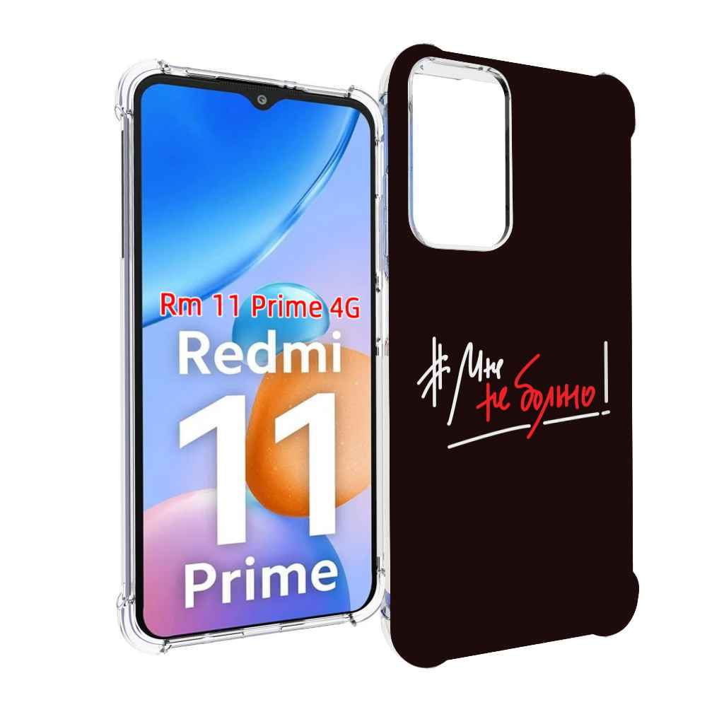 

Чехол MyPads мне-не-больно для Xiaomi Redmi 11 Prime 4G, Прозрачный, Tocco