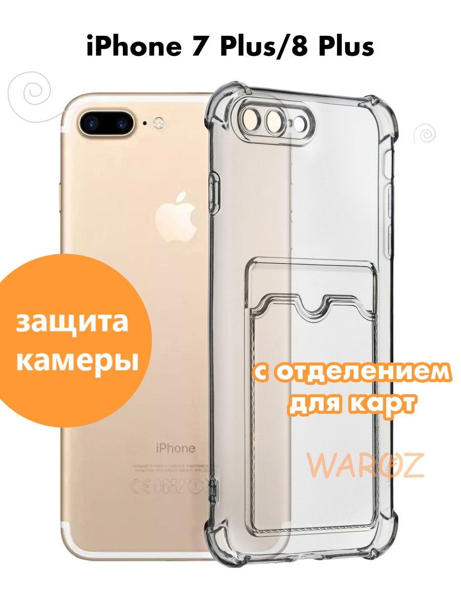 

Чехол на Apple iPhone 7/8 Plus с отделением для карт
