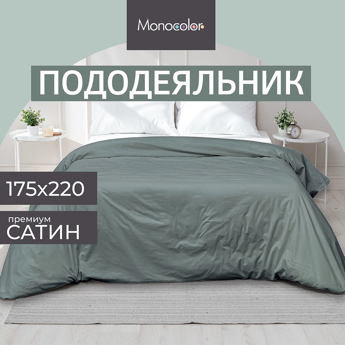 Пододеяльник Monochrome 152332 цвет стальной