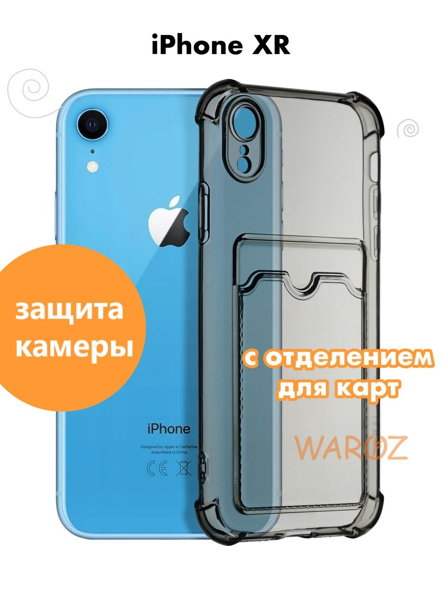 

Чехол на Apple iPhone XR с отделением для карт