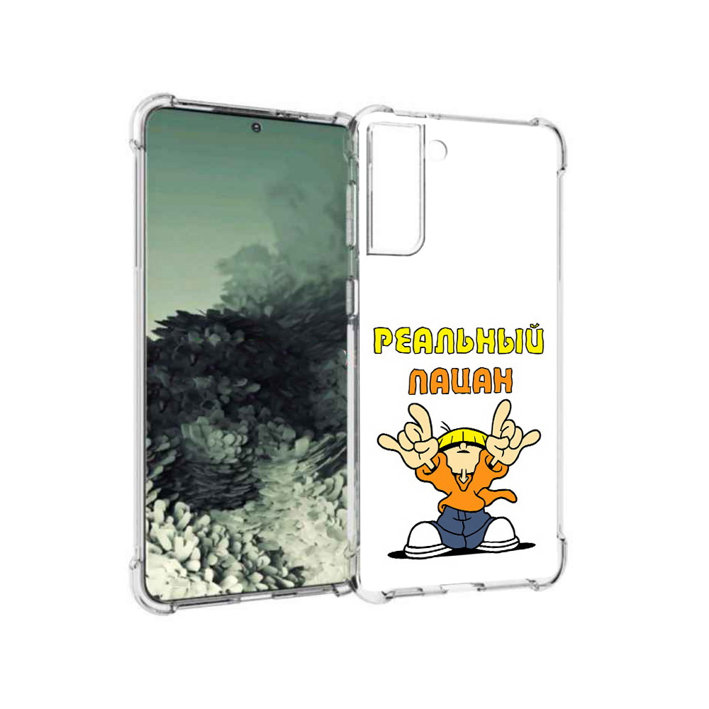 

Чехол MyPads Tocco для Samsung Galaxy S21+ реальный пацан (PT157355.533.578), Прозрачный, Tocco