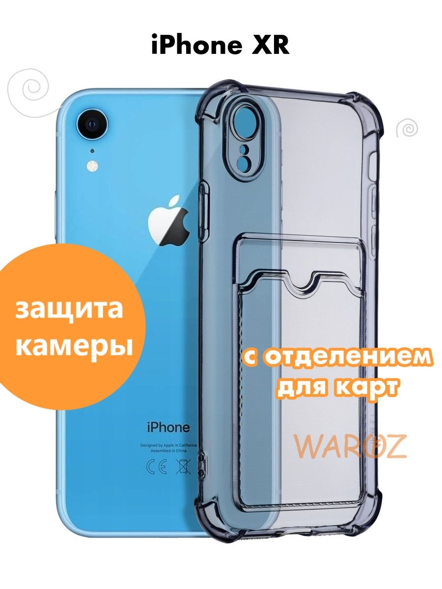 

Чехол на Apple iPhone XR с отделением для карт