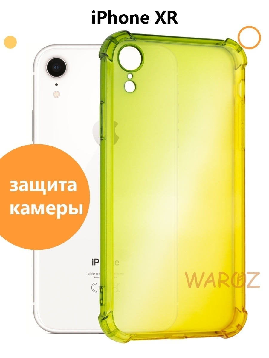 

Чехол на Apple iPhone XR противоударный градиент