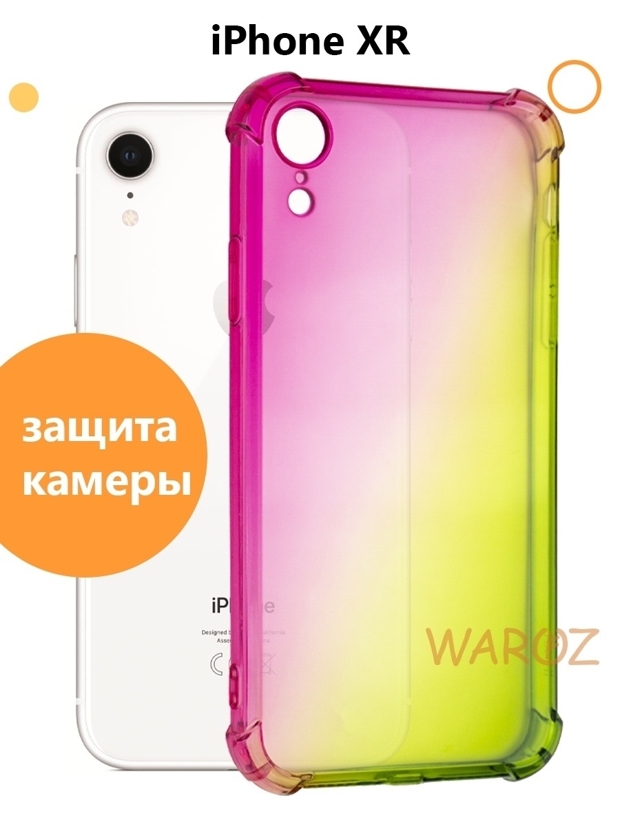 

Чехол на Apple iPhone XR противоударный градиент