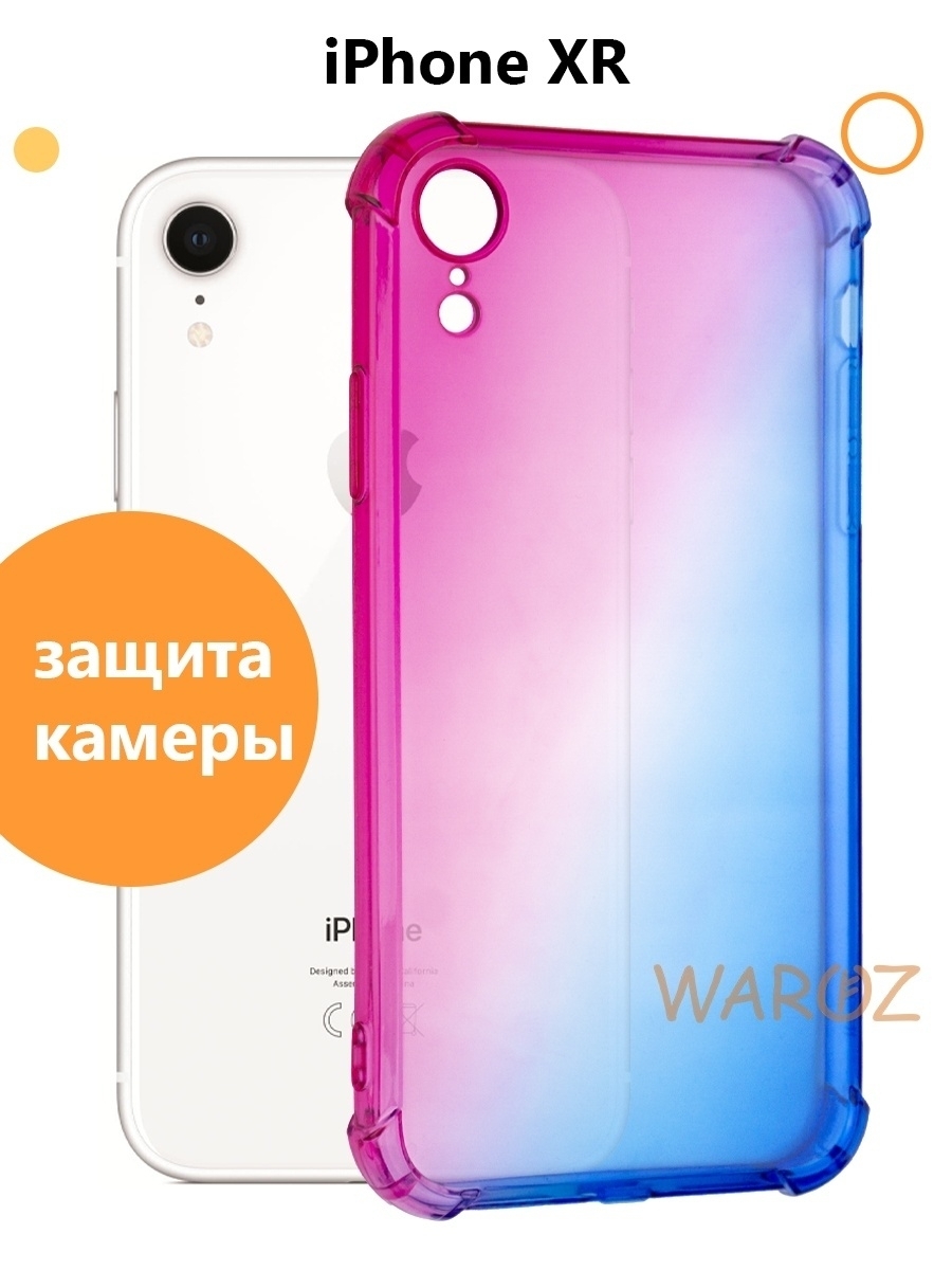 

Чехол на Apple iPhone XR противоударный градиент
