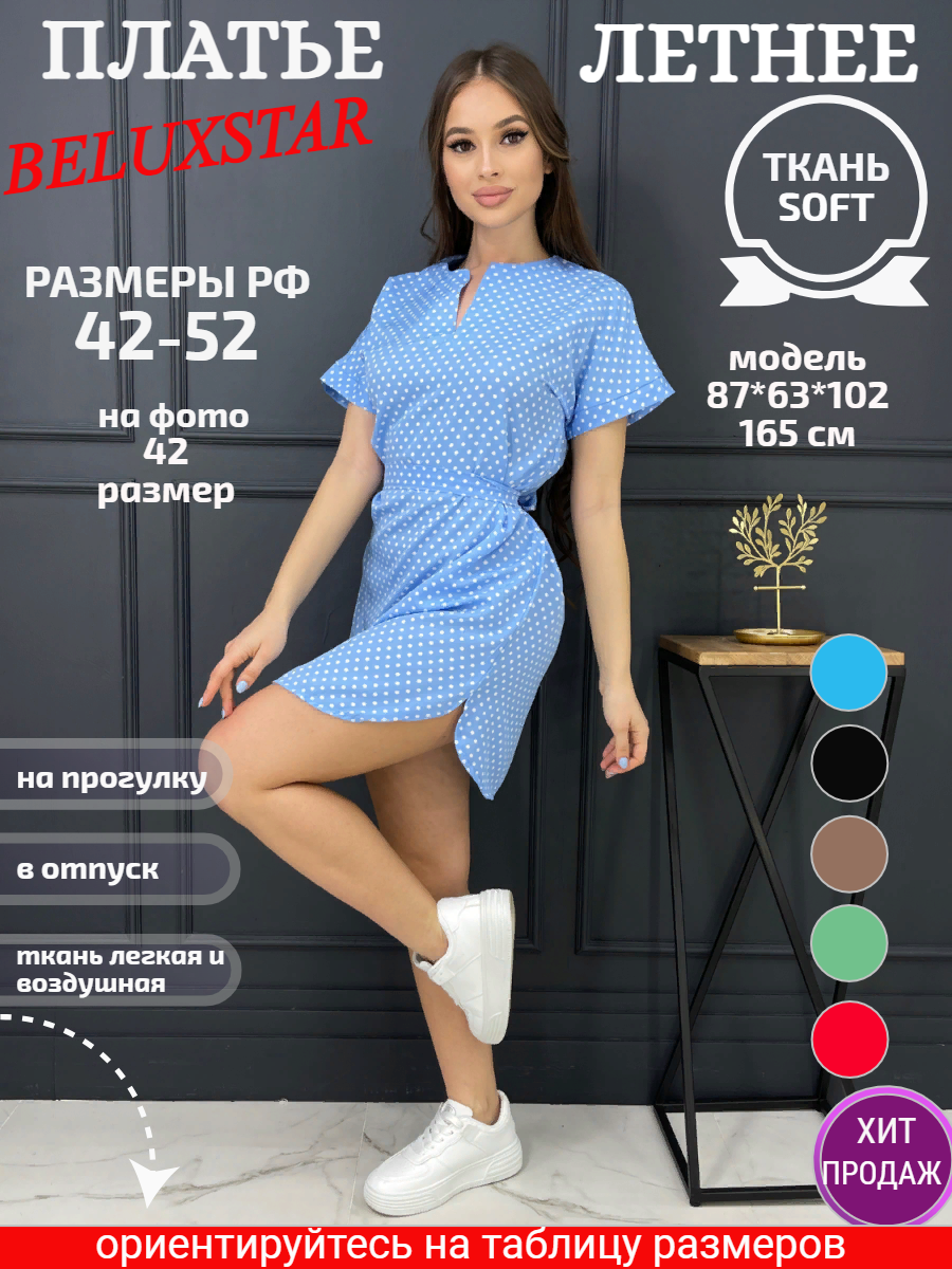 Платье женское BELUXSTAR GOROX-DASHA голубое 42 RU