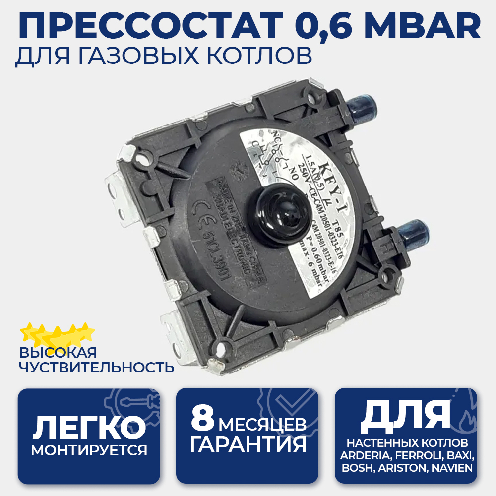 фото Прессостат 0,6 mbar для газовых котлов baxi eco: four, home, 4s. fourtech, luna-3, 628610 nobrand