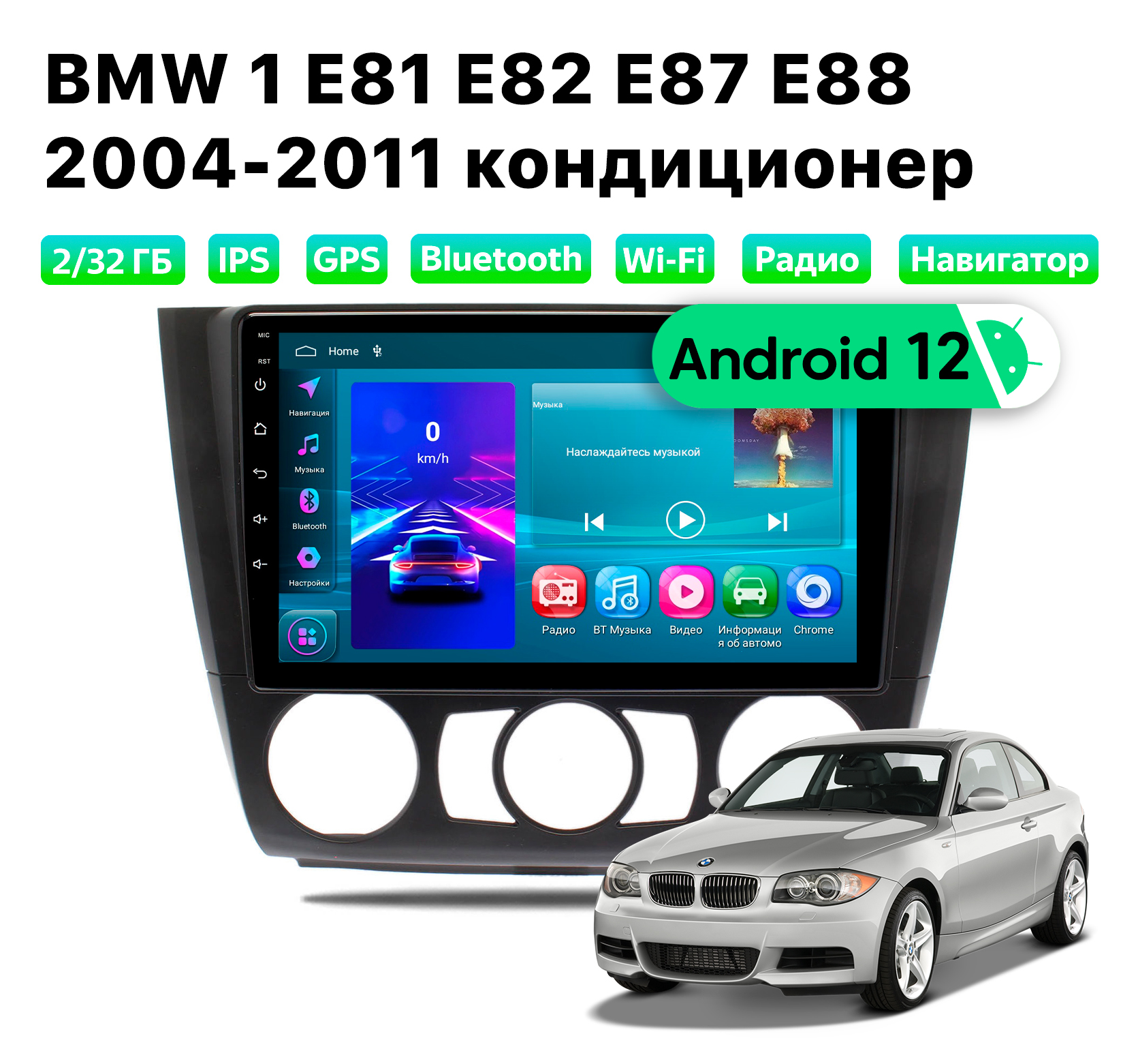 Автомагнитола Podofo BMW 1 2004-2011 кондиц, 2/32 Gb 600013933898