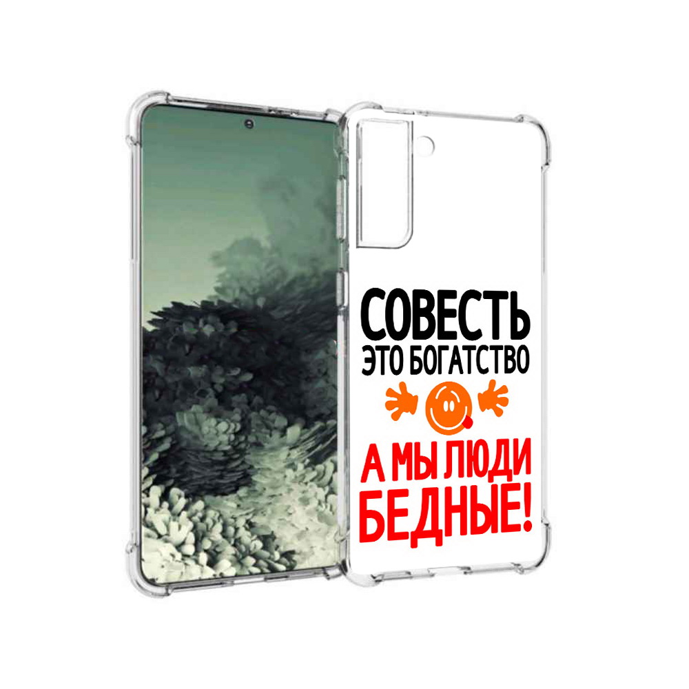 Чехол MyPads Tocco для Samsung Galaxy S21+ совесть (PT157355.533.613)