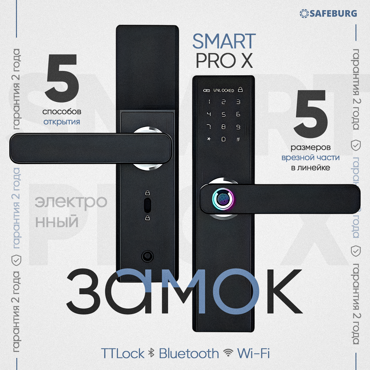 

Умный замок SAFEBURG SMART PRO X врезная часть 170x22, SMART PRO X 170x22
