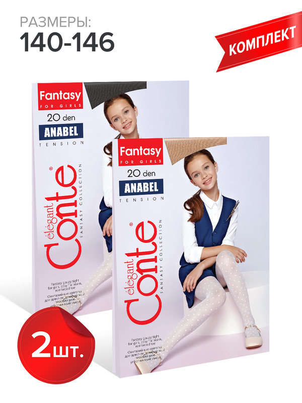 

Колготки детские Conte Kids ANABEL, natural,nero, 140-146, Разноцветный, ANABEL