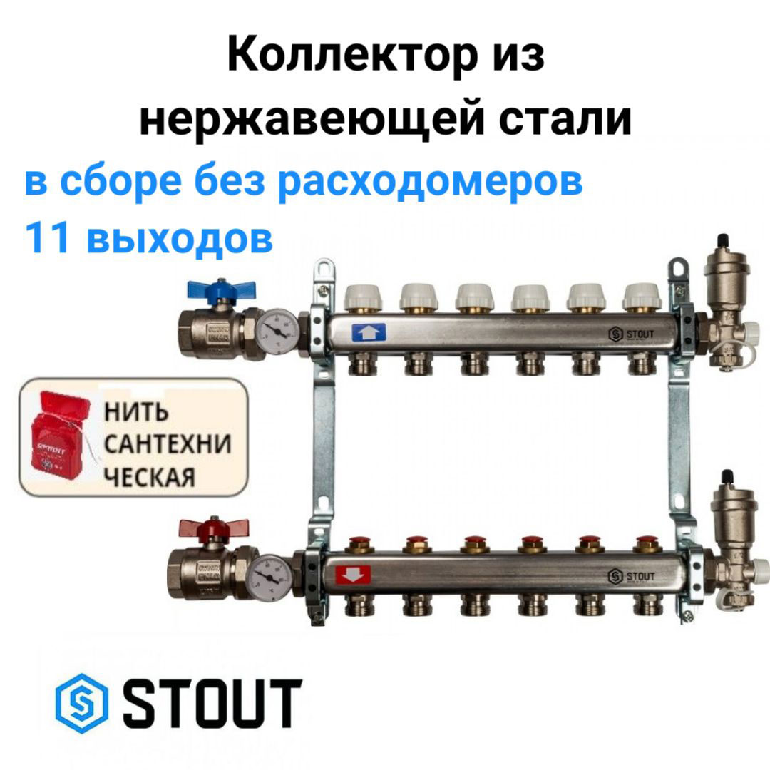 Коллектор из нержавеющей стали в сборе без расходомеров 6 вых. STOUT SMS 0912 000006 хром