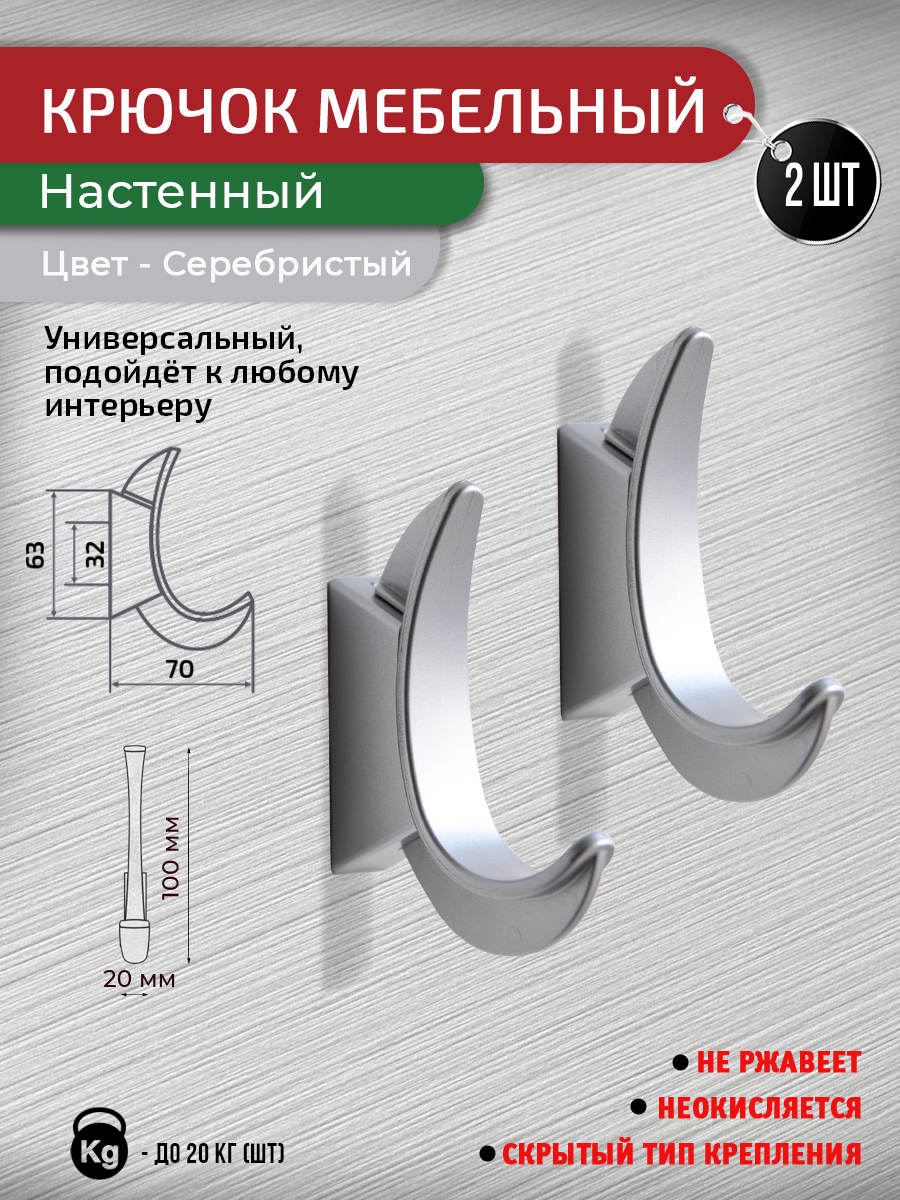 Крючок для мебели ARTENA двухрожковый настенный, 100 мм, 2 шт, серебристый