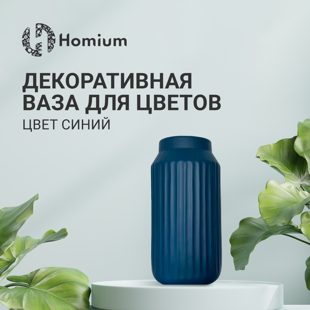 Ваза Homium, цвет синий