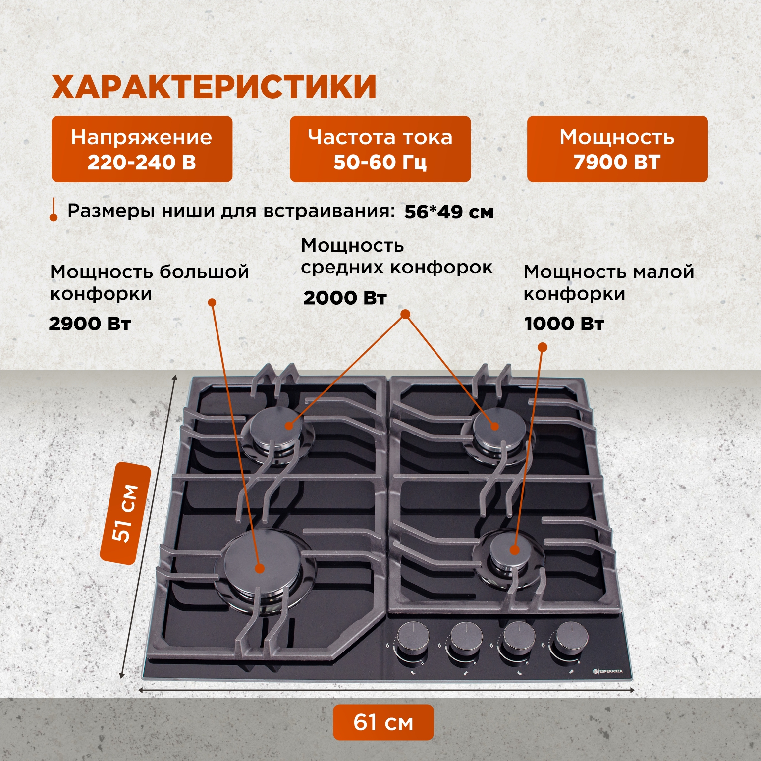 

Встраиваемая варочная панель газовая Esperanza HG4G2 черный, HG4G2