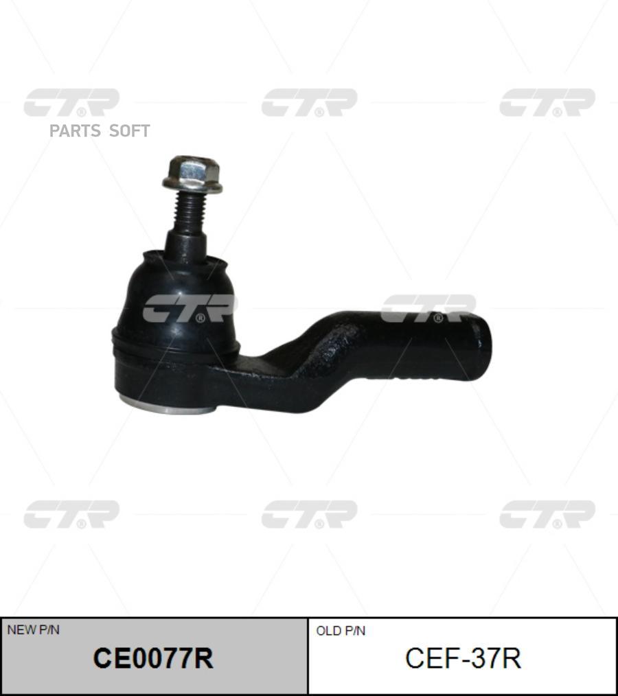 Наконечник рулевой CTR CE0077R - CTR арт. CE0077R