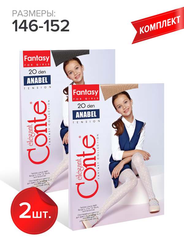 Колготки детские Conte Kids ANABEL, natural,nero, 146-152 разноцветный