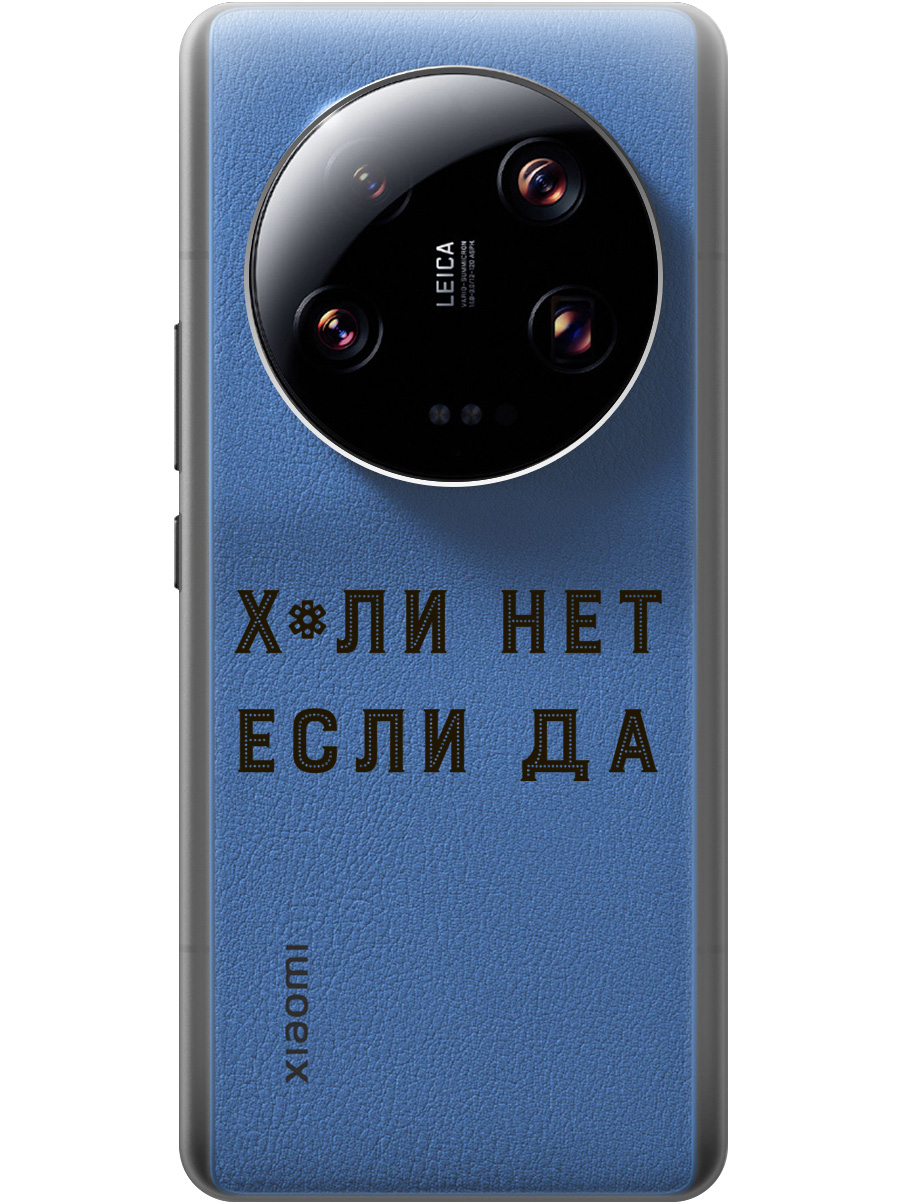 

Силиконовый чехол на Xiaomi 13 Ultra с рисунком "Why Not" прозрачный, Прозрачный;черный, 20000112