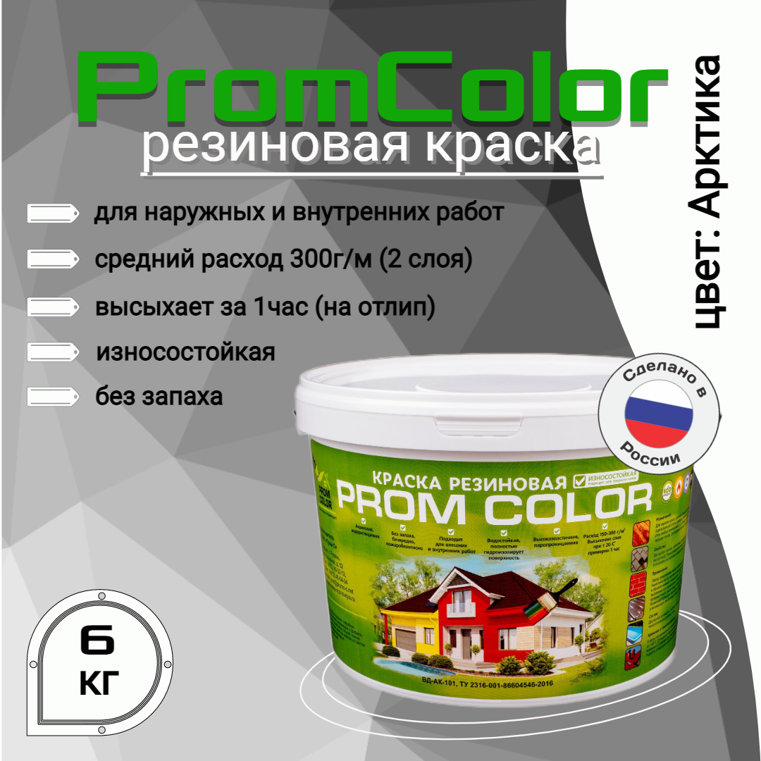 фото Резиновая краска promcolor premium 626003, белый, 6кг