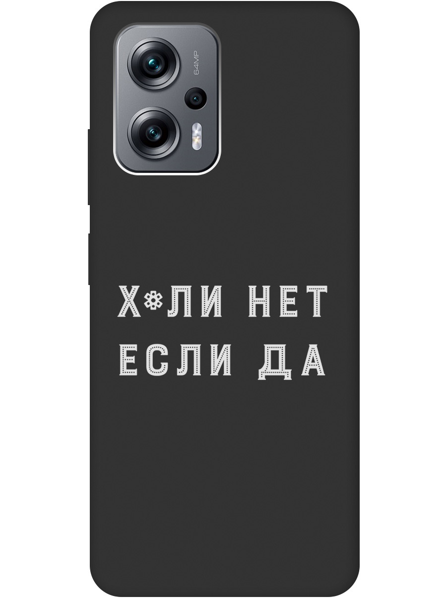 

Чехол на Poco X4 GT / Xiaomi Redmi Note 11T Pro / 11T Pro+ "Why Not W" черный, 20000526