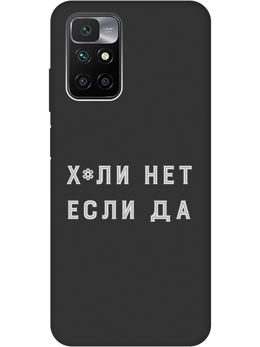 

Силиконовый чехол на Xiaomi Redmi 10 с рисунком "Why Not W" черный, 20000616
